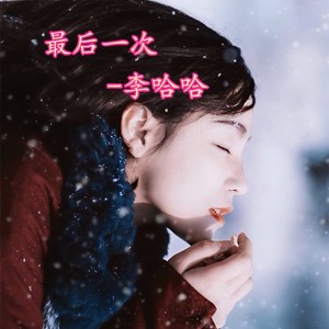 狠角色封面