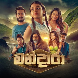 Mandara (මන්දාරා) [Official Soundtrack] [Explicit]