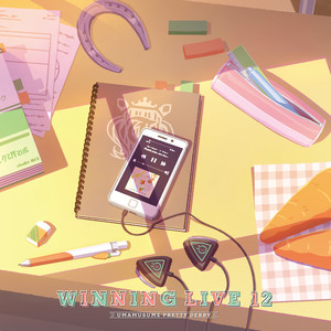 チヨノオーのお悩み相談室のうた