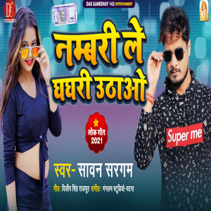 Nambari Le Ghaghari Uthao