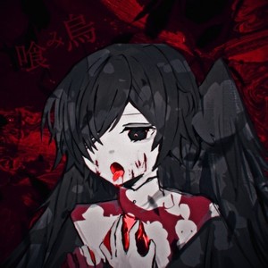 喰み烏 (feat. Rumecia)
