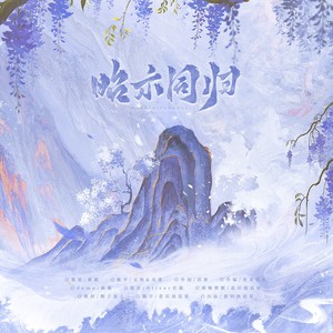 《昭示同归》—昭墨角色同人曲