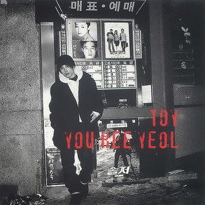 여전히 아름다운지 (依然美丽)