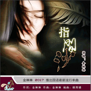 指间沙封面