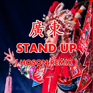 Moka aka 香廣人-广东Stand Up (浩珄 remix)