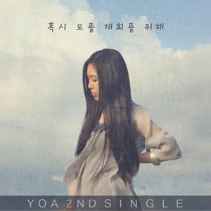 혹시 모를 재회를 위해