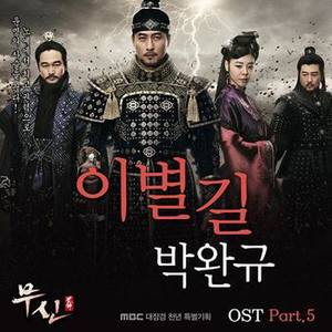 이별길 (离别路)