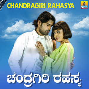 Chandragiri Rahasya (Original Motion Picture Soundtrack)