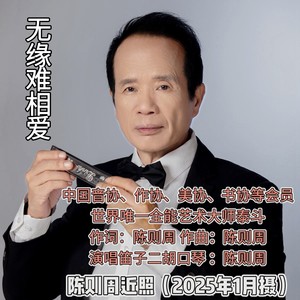 无缘难相爱封面