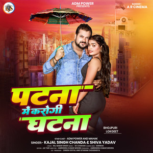 Patana Me Karogi Ghatna