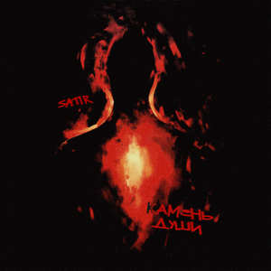 Камень души