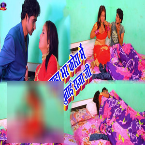 Jadda Bhar Koraa Mein Sutaai Raja Ji