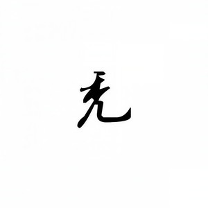 Be With You