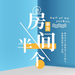 我和你与阳光同在