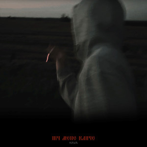 Ніч мене кличе