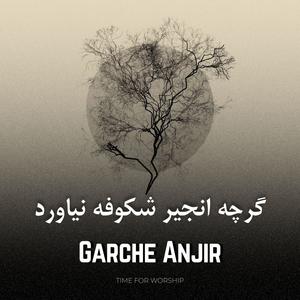 Garche Anjir (feat. Niloofar, Darya & Melody)