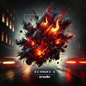 Огонёк (Explicit)