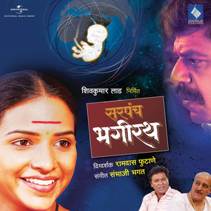 Sarpanch Bhagirath (Original Motion Picture Soundtrack)