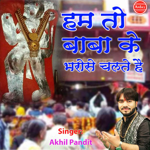 Tera Mehandipur Darbar Re