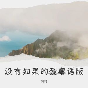 站台等你粤语