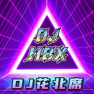 情字最大 (remix: 王富贵|Remix)