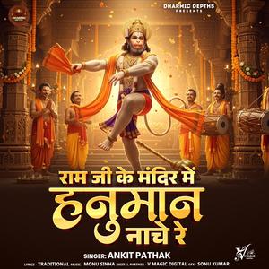 Ram Ji Ke Mandir Mein Hanuman Nache Re