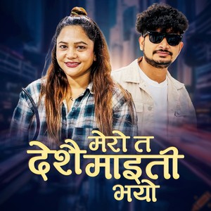 MERO TA DESHAI MAITI BHAYO