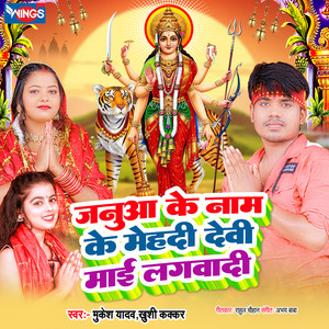 Janua ke Naam ke Mehndi Devi Mai lagvadi