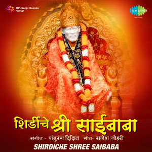 Shirdiche Shree Saibaba