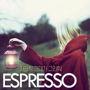 가끔씩 그대가 그리워 (Feat. 디아니) (有时候想你)