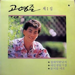 정에 약한 남자 (感情弱的男子)