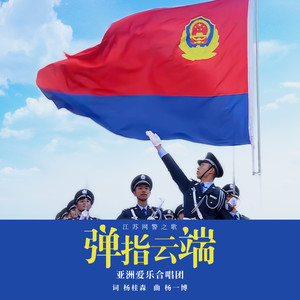 弹指云端 (伴奏)