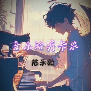 卡农#F