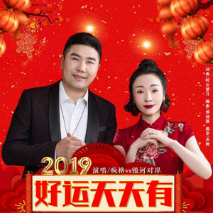 2019好运天天有