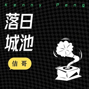 准我爱你封面
