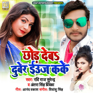 Chhod Deba Duber Use Kake