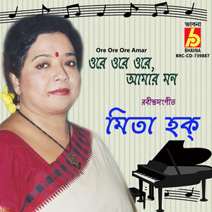 Ore Ore Ore Amar Mon