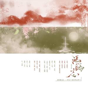 鸿鹄志