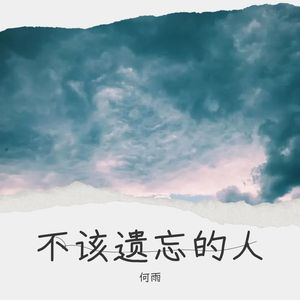 你的遗憾是什么