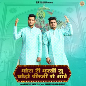 Dhora Ri Dharti Su Ghodo Pirji Ro Aawe