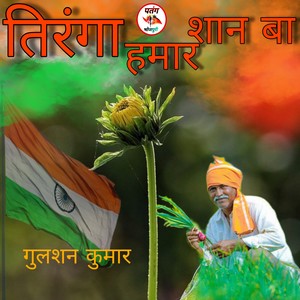 Tiranga Hamar Shan Ba