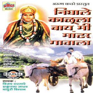 Kalubai Tu Nandate Dongaravari