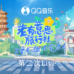 你最珍贵 (音频纯享版)