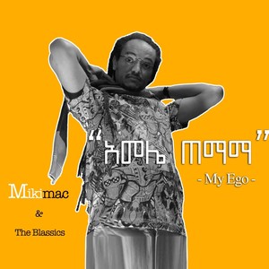 My Ego(አመሌ ጠማማ)[feat. The Blassics]