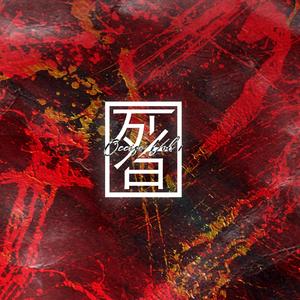 Ra ta ta , Vol. 1(feat. Jaico osiel, Mawell, Jam Flight, Dy one & Cesare) (Explicit)