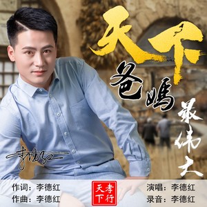 天下爸妈最伟大