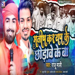 Manish Kashayap Ke Chhodave Ke Ba