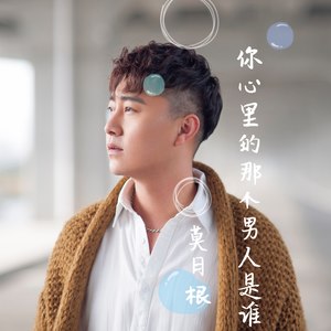 你心里的那个男人是谁