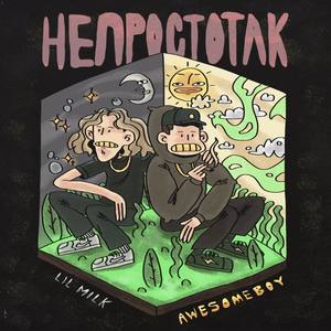 Не просто так