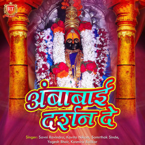 Yevun Aai Tuze Darashi